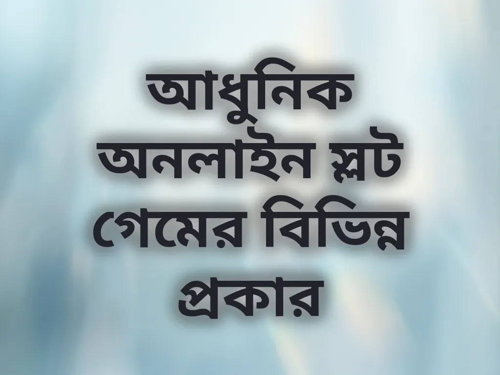 অনলাইন স্লট গাইড