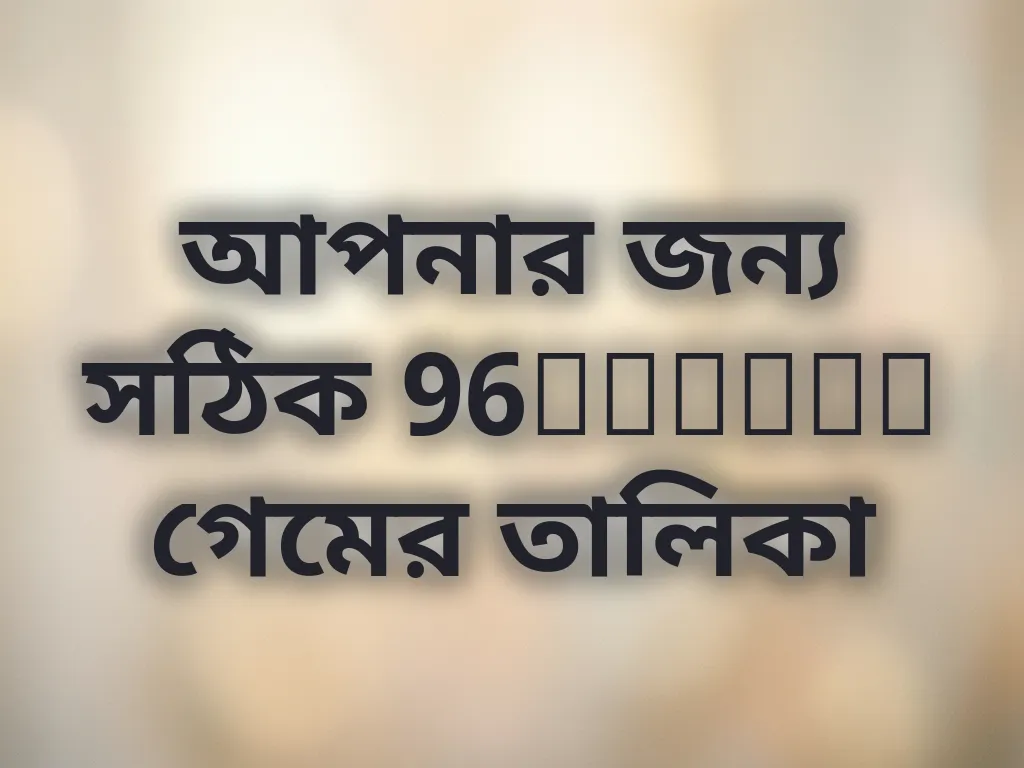 গেম ম্যাচিং